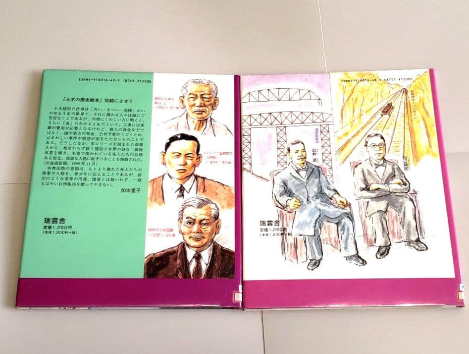 土木の歴史絵本 5冊セット かこさとし