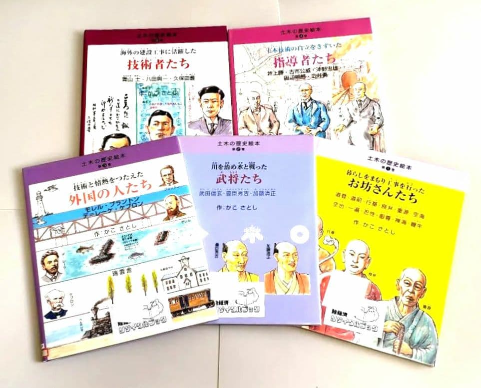 土木の歴史絵本 5冊セット かこさとし