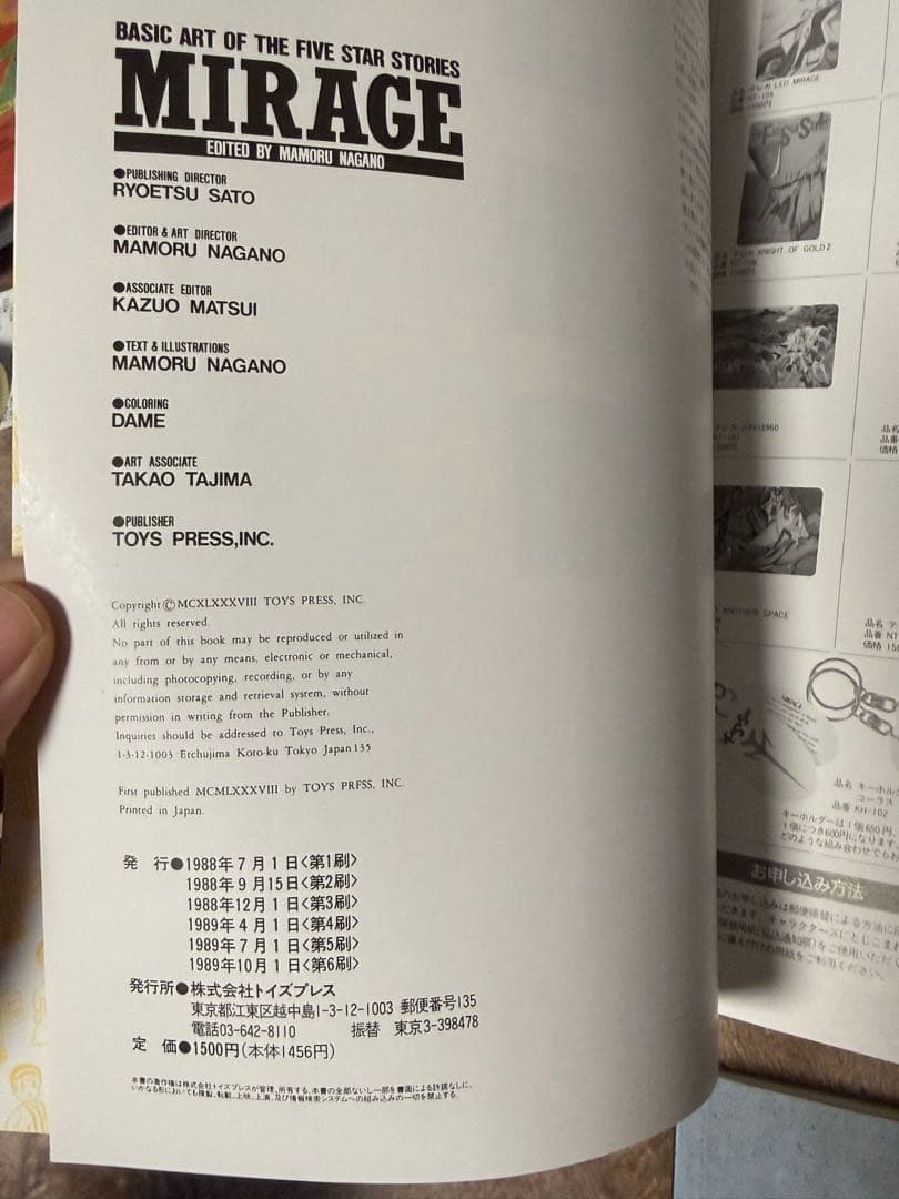 貴重　ファイブスター物語 永野護 5冊 まとめ売り