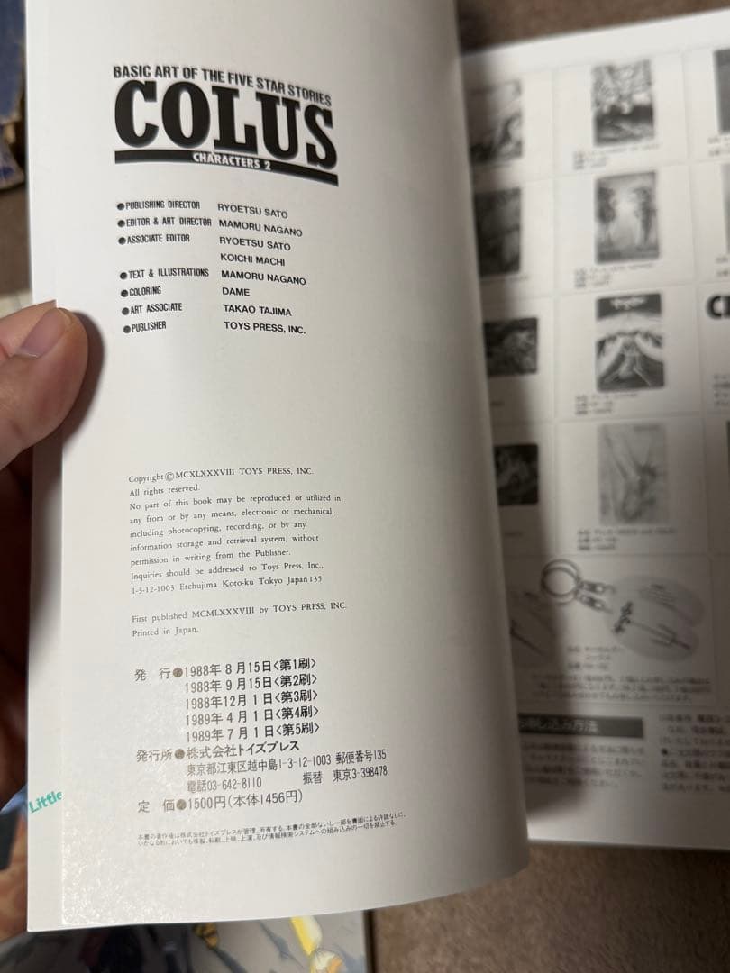 貴重　ファイブスター物語 永野護 5冊 まとめ売り