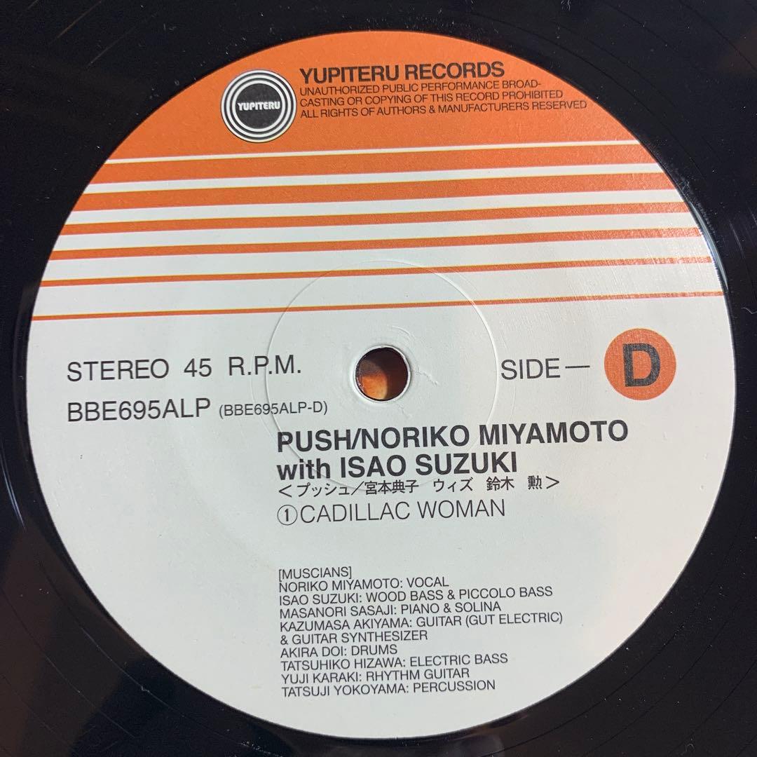 宮本典子 / プッシュ push 鈴木勲　2枚組