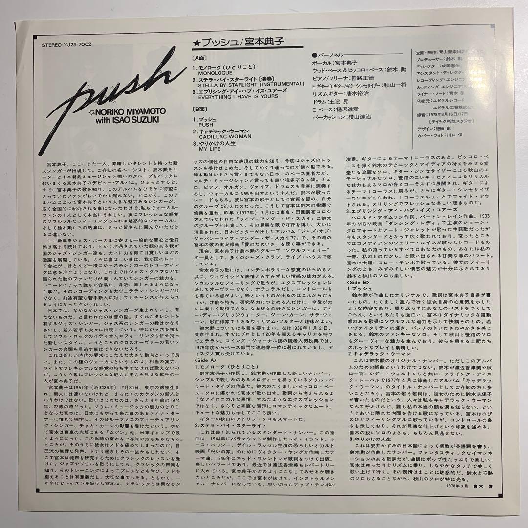 宮本典子 / プッシュ push 鈴木勲　2枚組