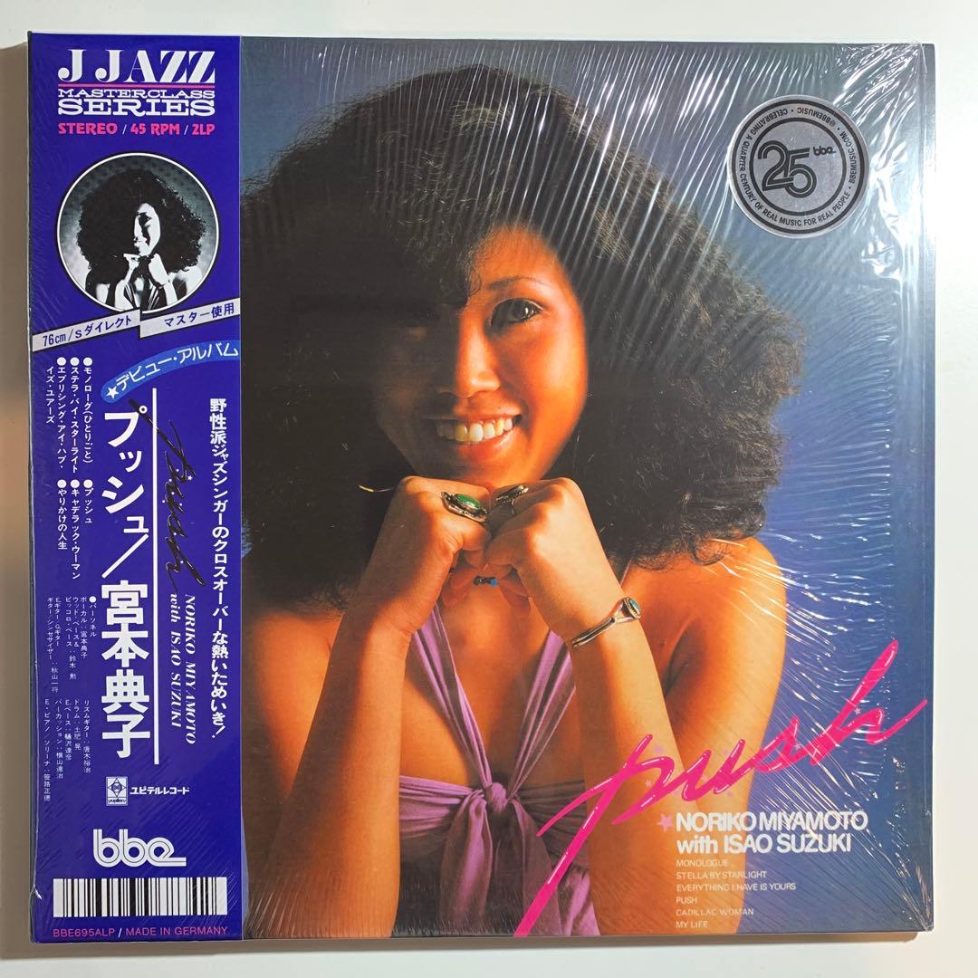 宮本典子 / プッシュ push 鈴木勲　2枚組