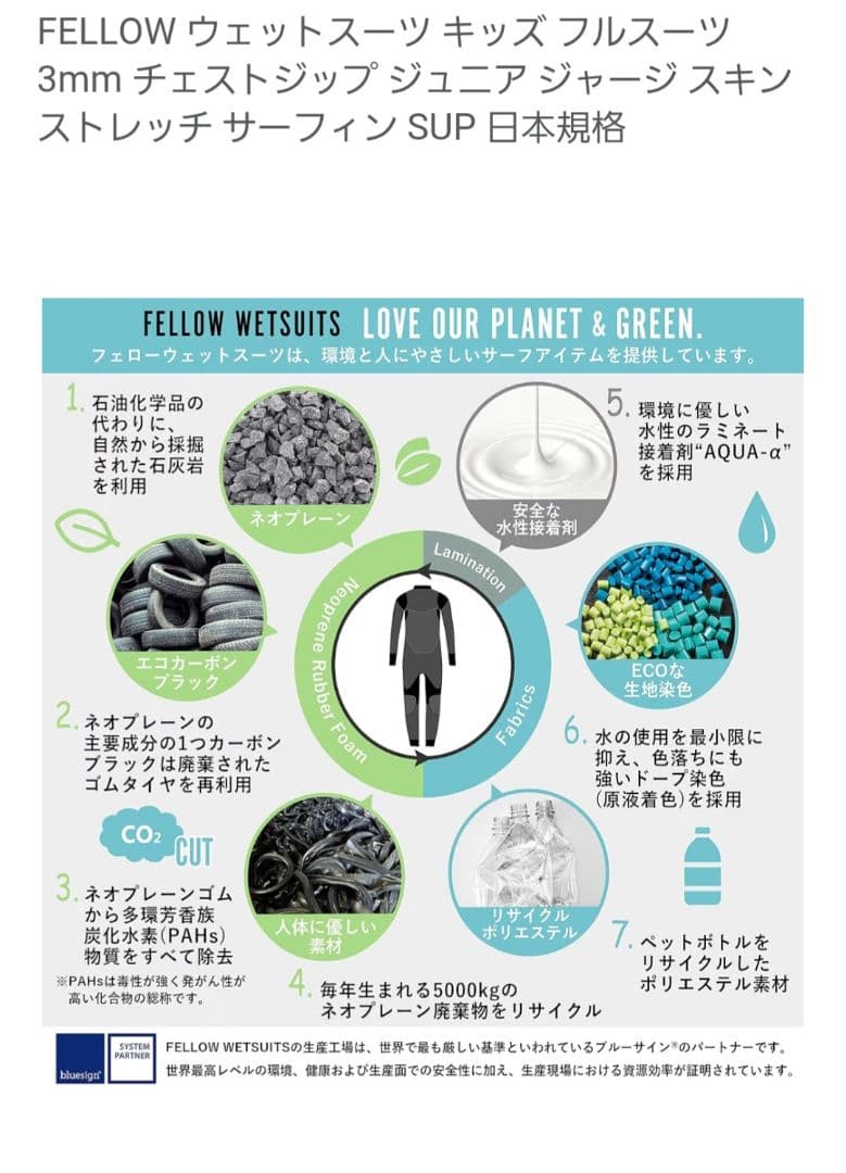 Fellow ウエットスーツ キッズ150