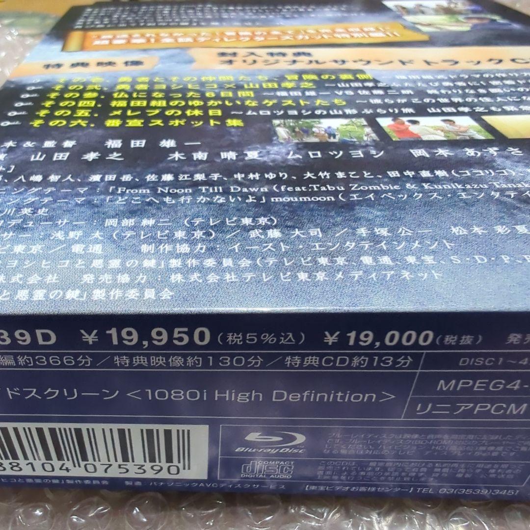 勇者ヨシヒコと悪霊の鍵 Blu-ray BOX〈5枚組〉