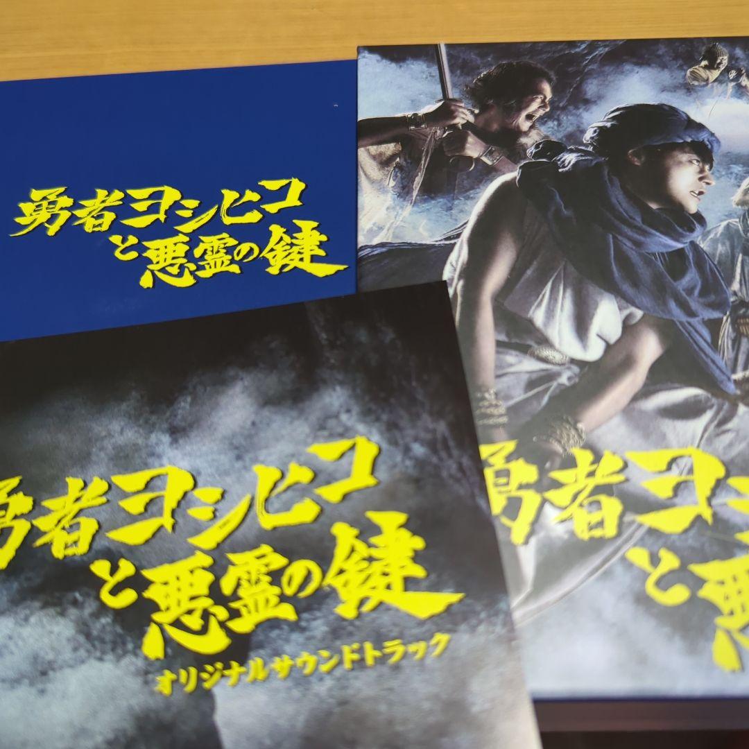 勇者ヨシヒコと悪霊の鍵 Blu-ray BOX〈5枚組〉