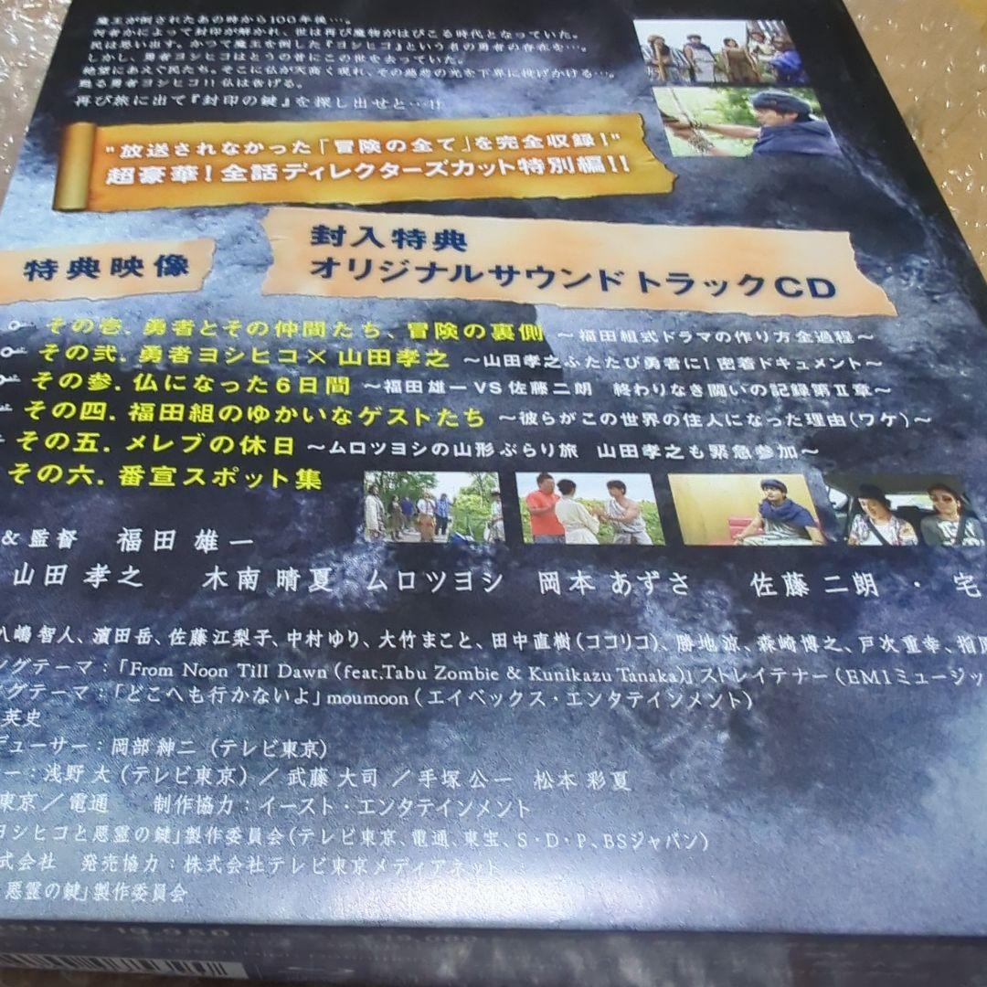 勇者ヨシヒコと悪霊の鍵 Blu-ray BOX〈5枚組〉
