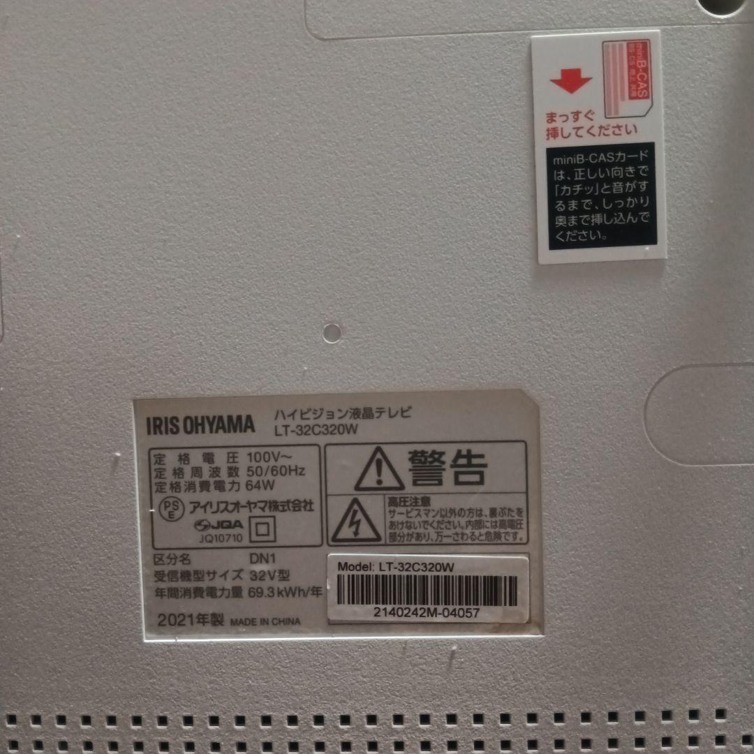 IRIS OHYAMA 液晶テレビ 32型