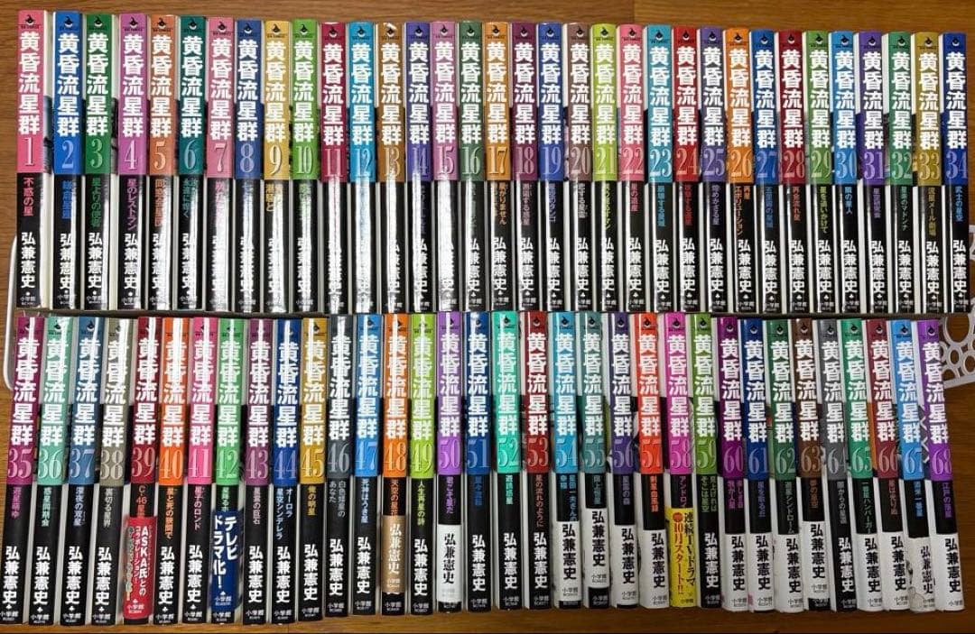 黄昏流星群　1〜68巻セット