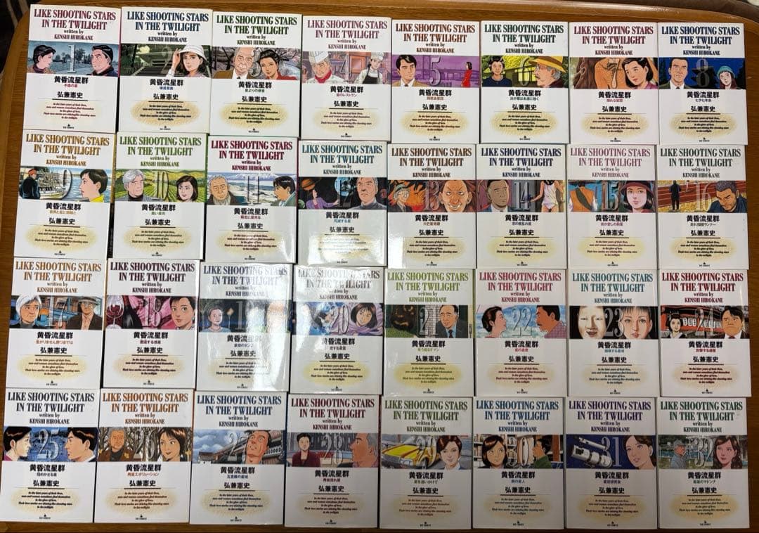 黄昏流星群　1〜68巻セット