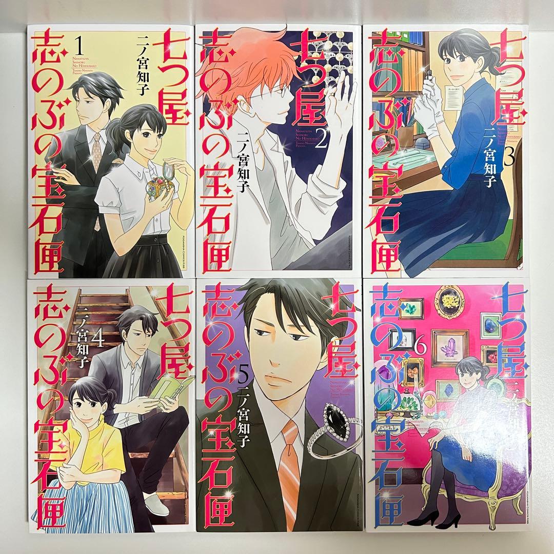 七つ屋志のぶの宝石匣 1〜25巻　全巻セット　まとめ売り　漫画　マンガ　全巻