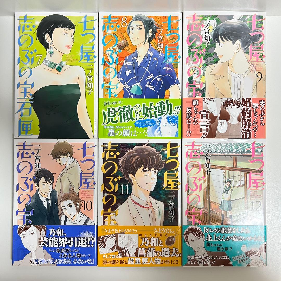 七つ屋志のぶの宝石匣 1〜25巻　全巻セット　まとめ売り　漫画　マンガ　全巻