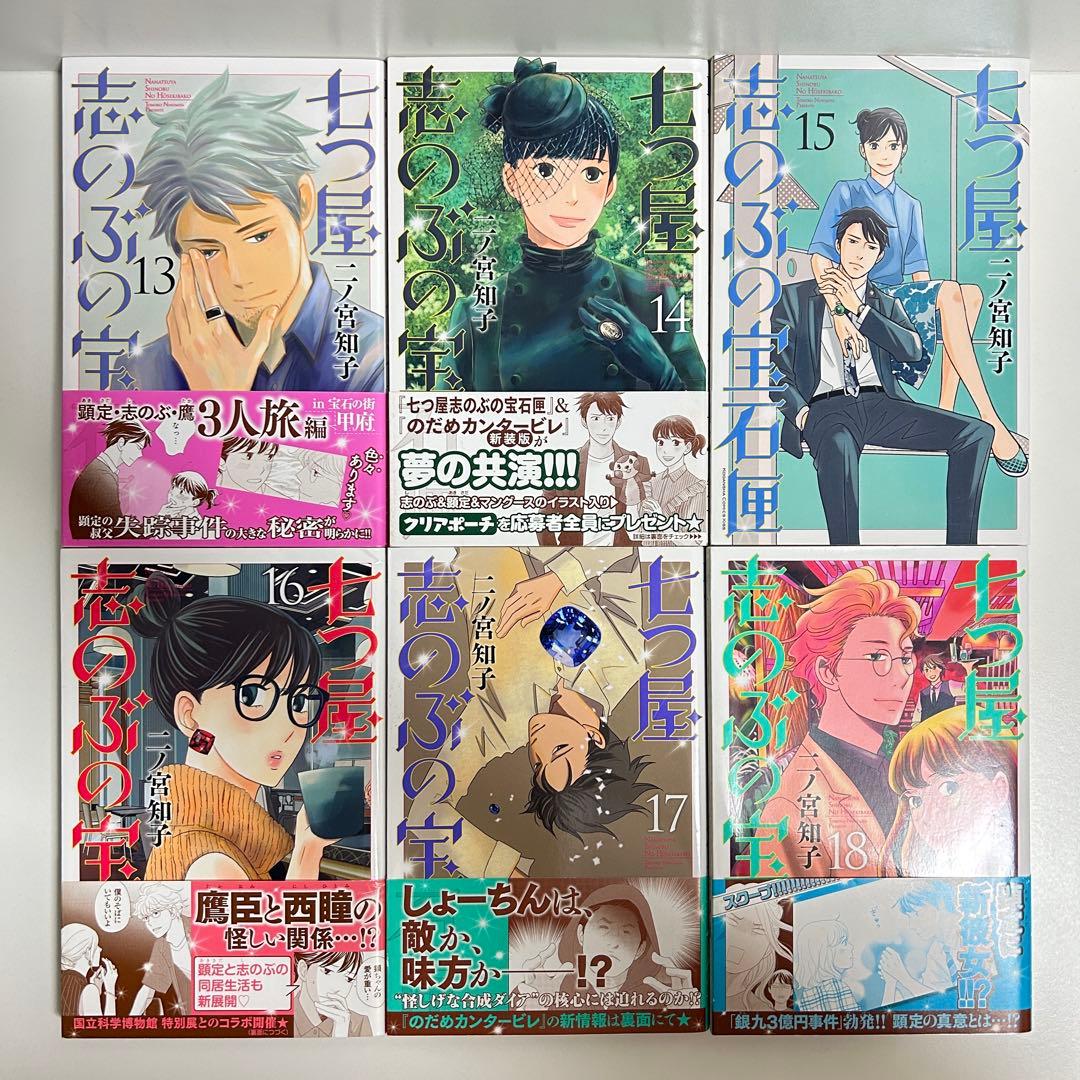 七つ屋志のぶの宝石匣 1〜25巻　全巻セット　まとめ売り　漫画　マンガ　全巻