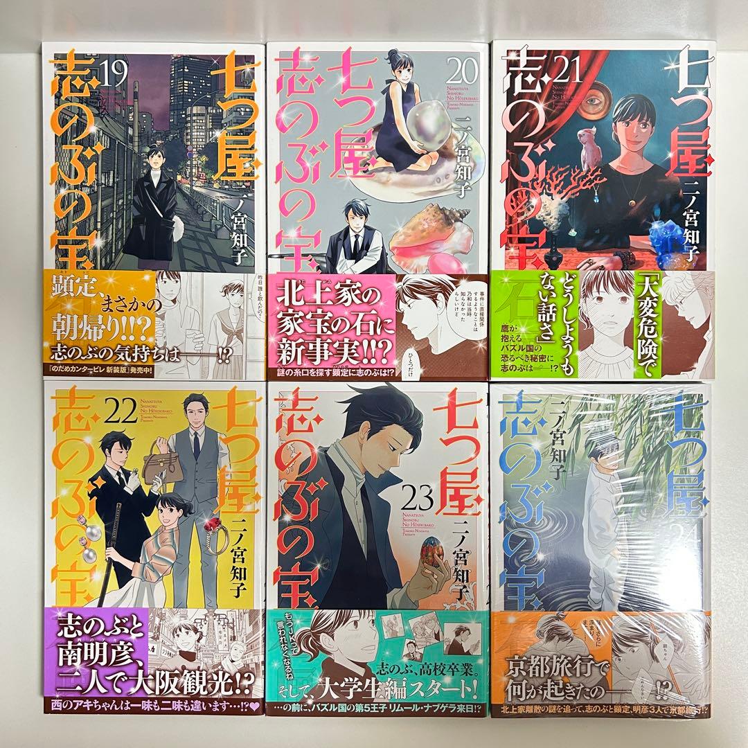 七つ屋志のぶの宝石匣 1〜25巻　全巻セット　まとめ売り　漫画　マンガ　全巻