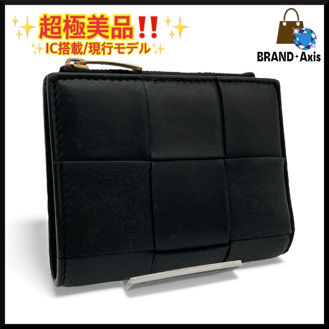 Y【超極美品】ボッテガヴェネタ 二つ折り財布 マキシイントレチャート カセット