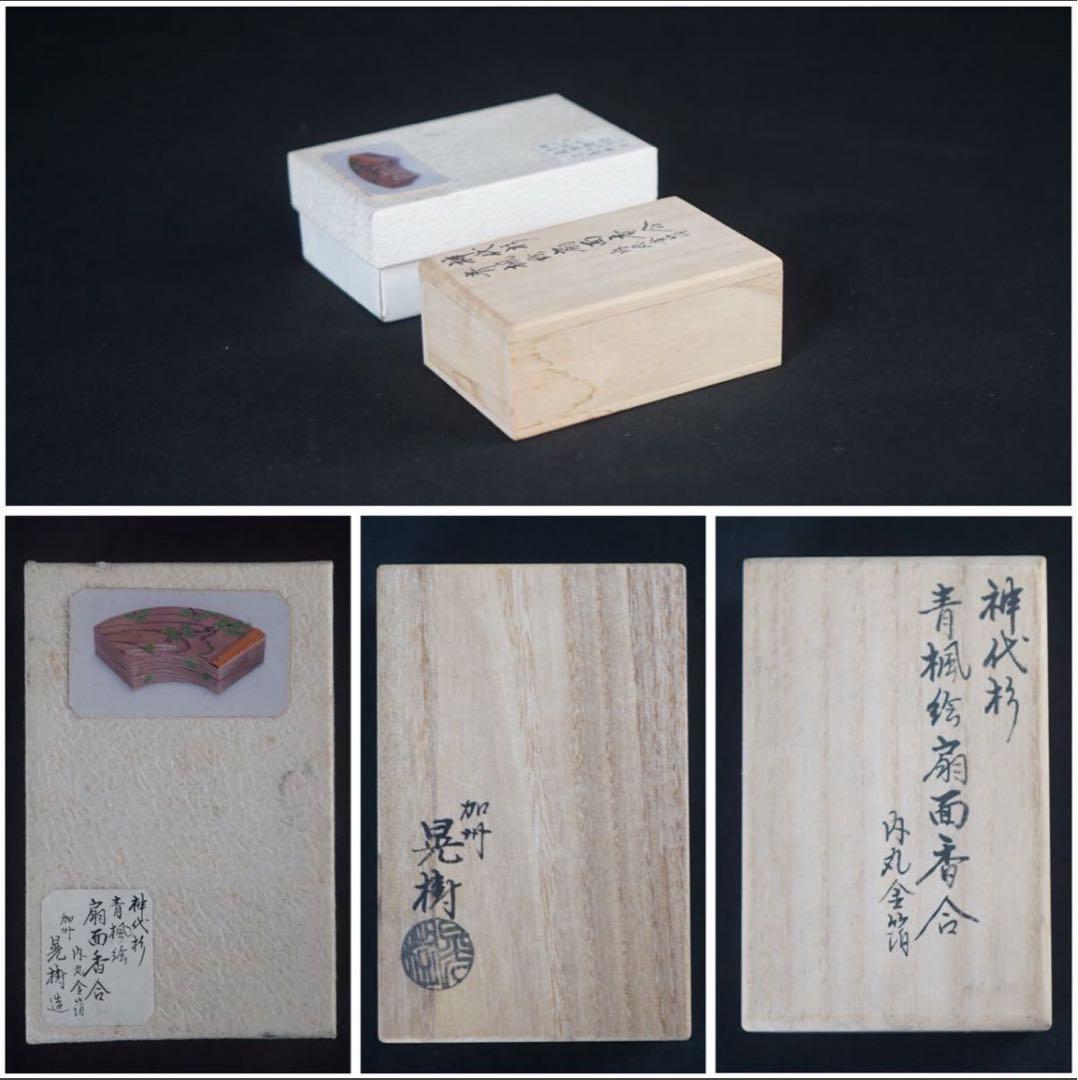 清水晃樹 神代杉 青楓絵扇面香合 内丸金箔 共箱 栞 茶道具 本物保証
