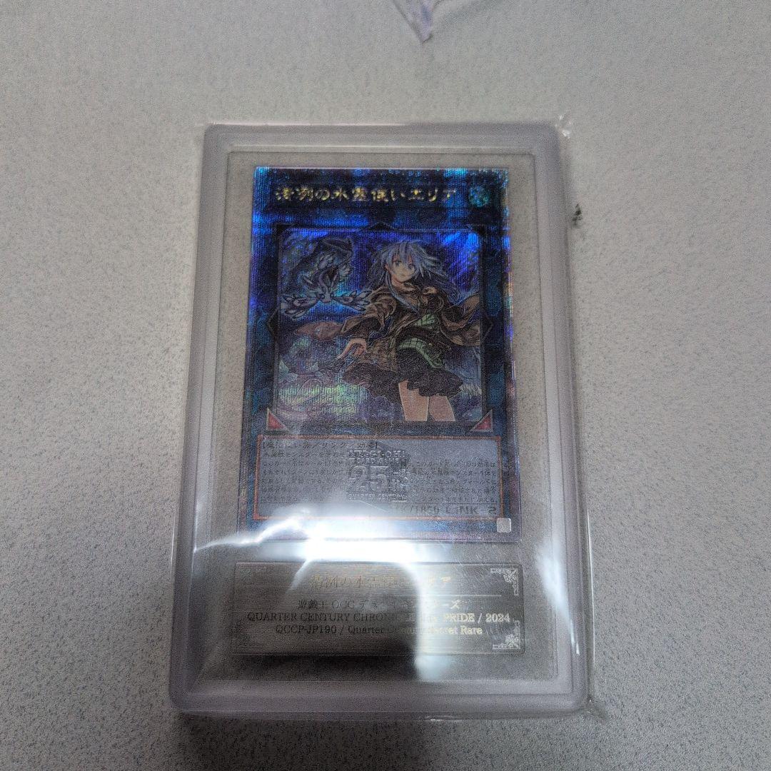 清冽の水霊使いエリア　クオシク ARS10 PSA10