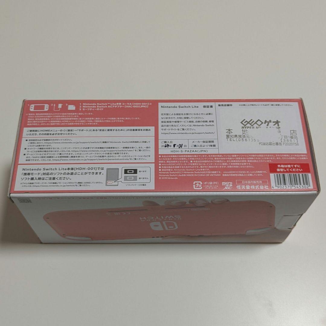 【超美品！】Nintendo SwitchLite　ピンク　内容品全て有