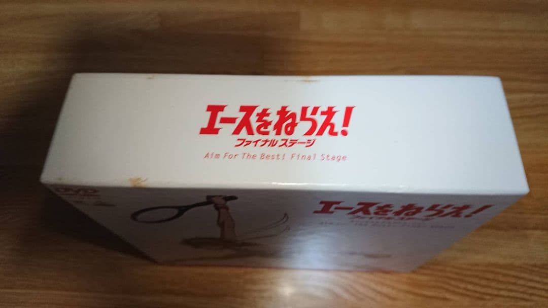 エースをねらえ! ファイナルステージ DVDBOX ディスク新品未使用に近い