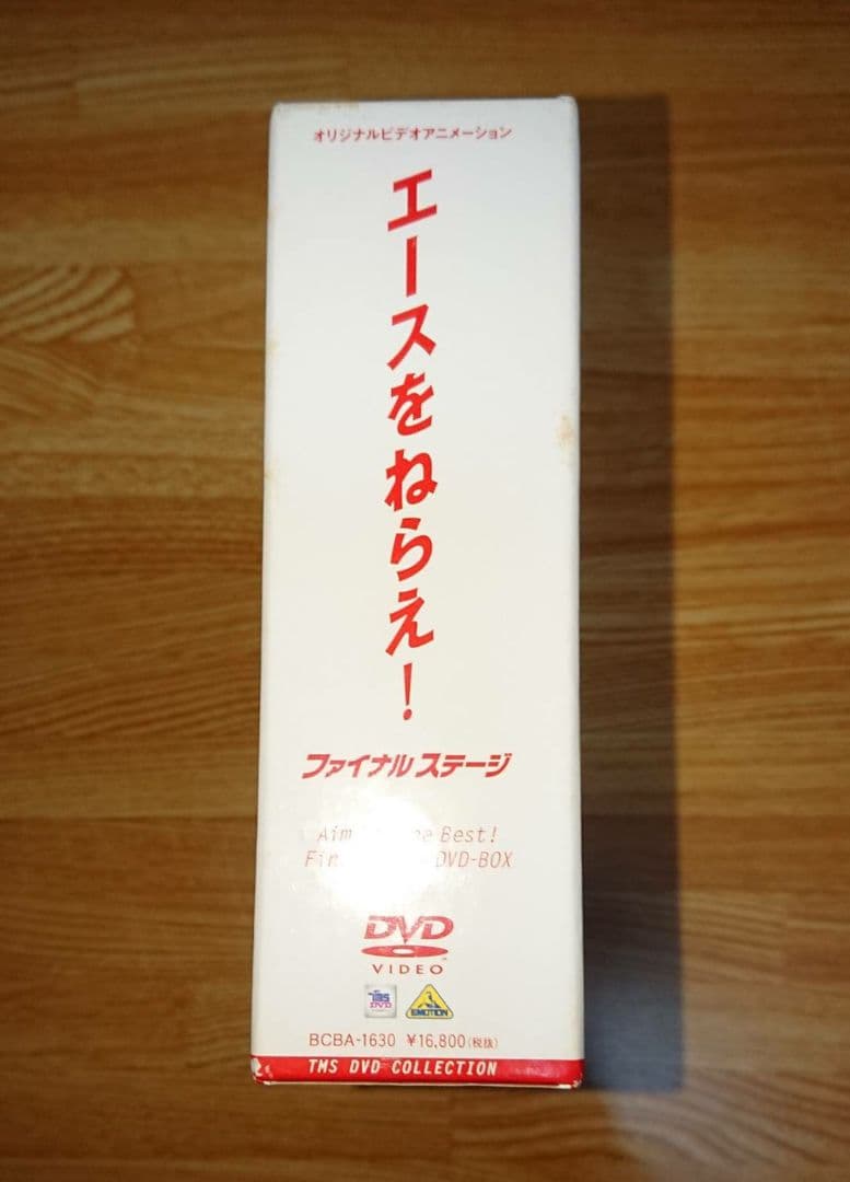 エースをねらえ! ファイナルステージ DVDBOX ディスク新品未使用に近い