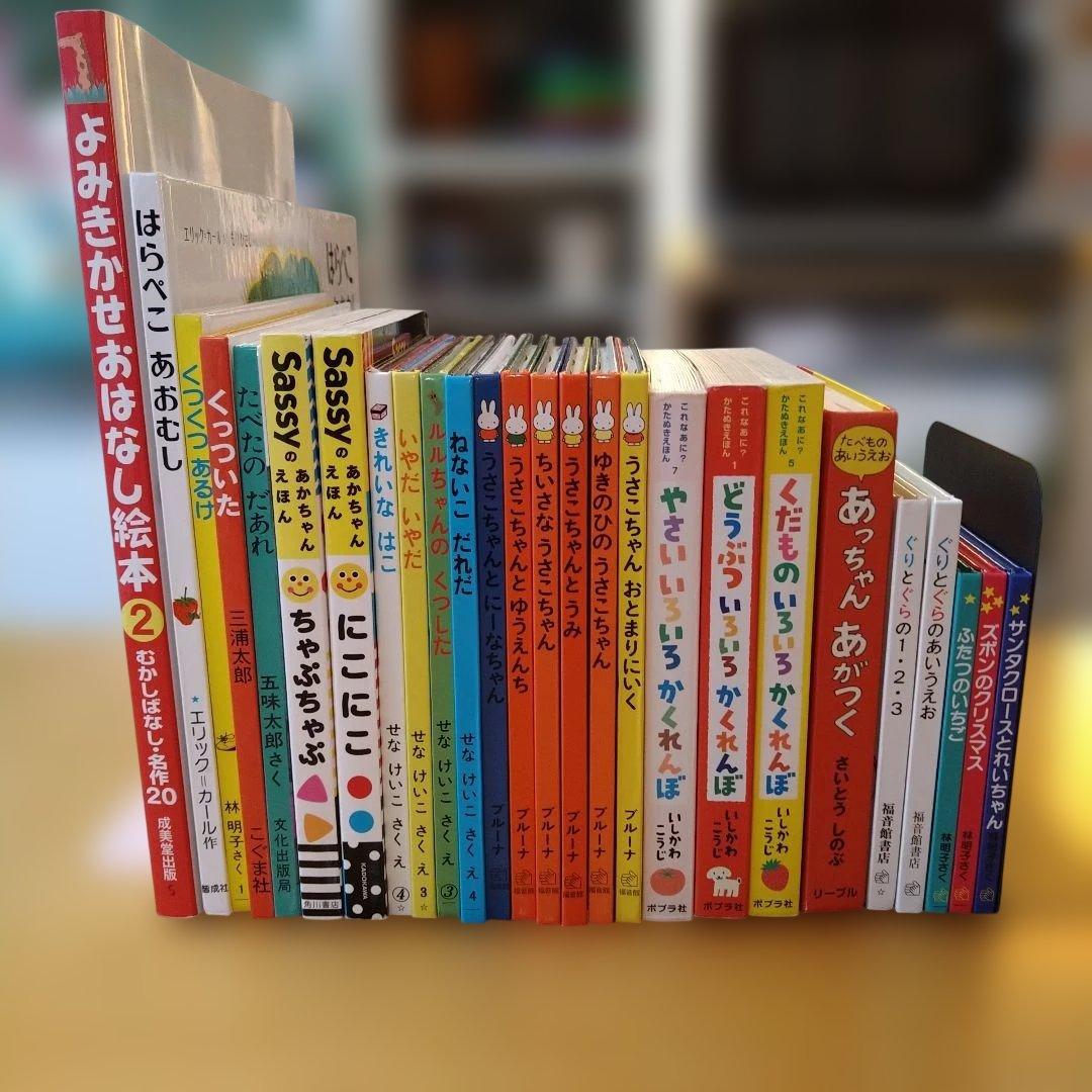 【幼児向け】絵本26冊セット　Sassy　はらぺこあおむし　まとめ売り　送料込み