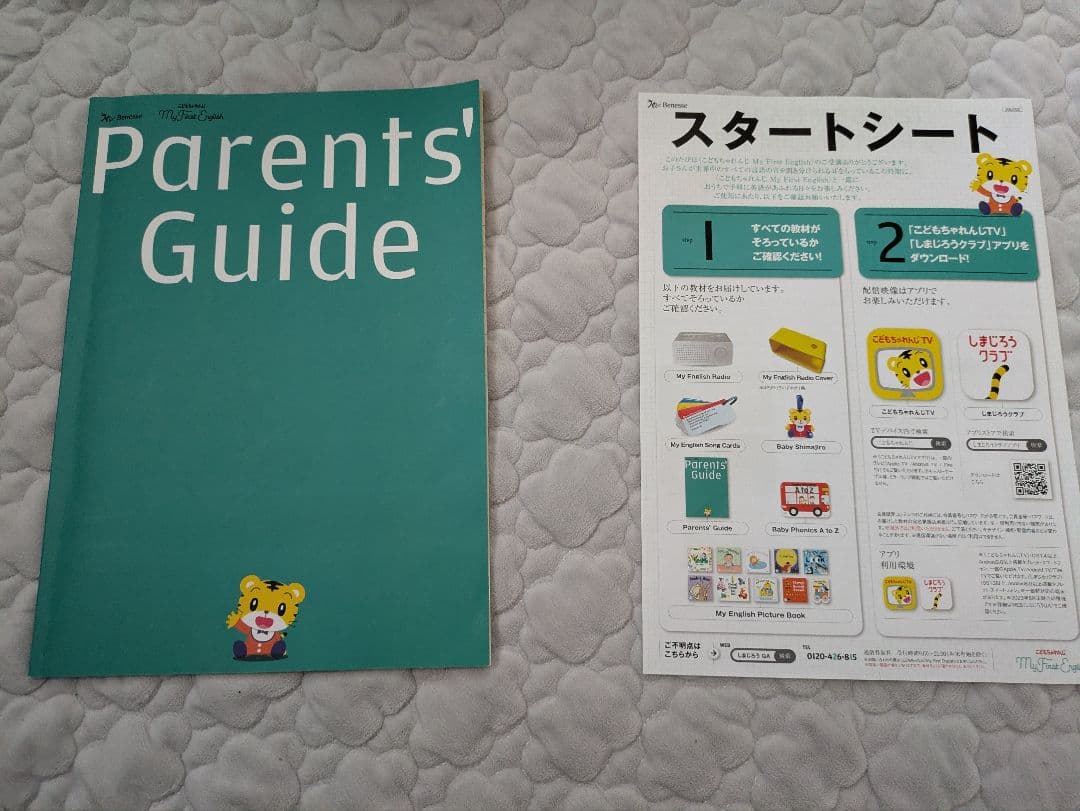 my first english ベネッセ こどもちゃれんじ　しまじろう