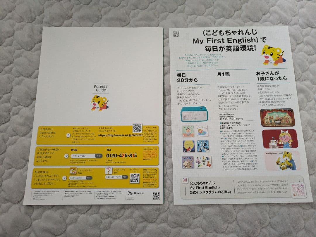 my first english ベネッセ こどもちゃれんじ　しまじろう