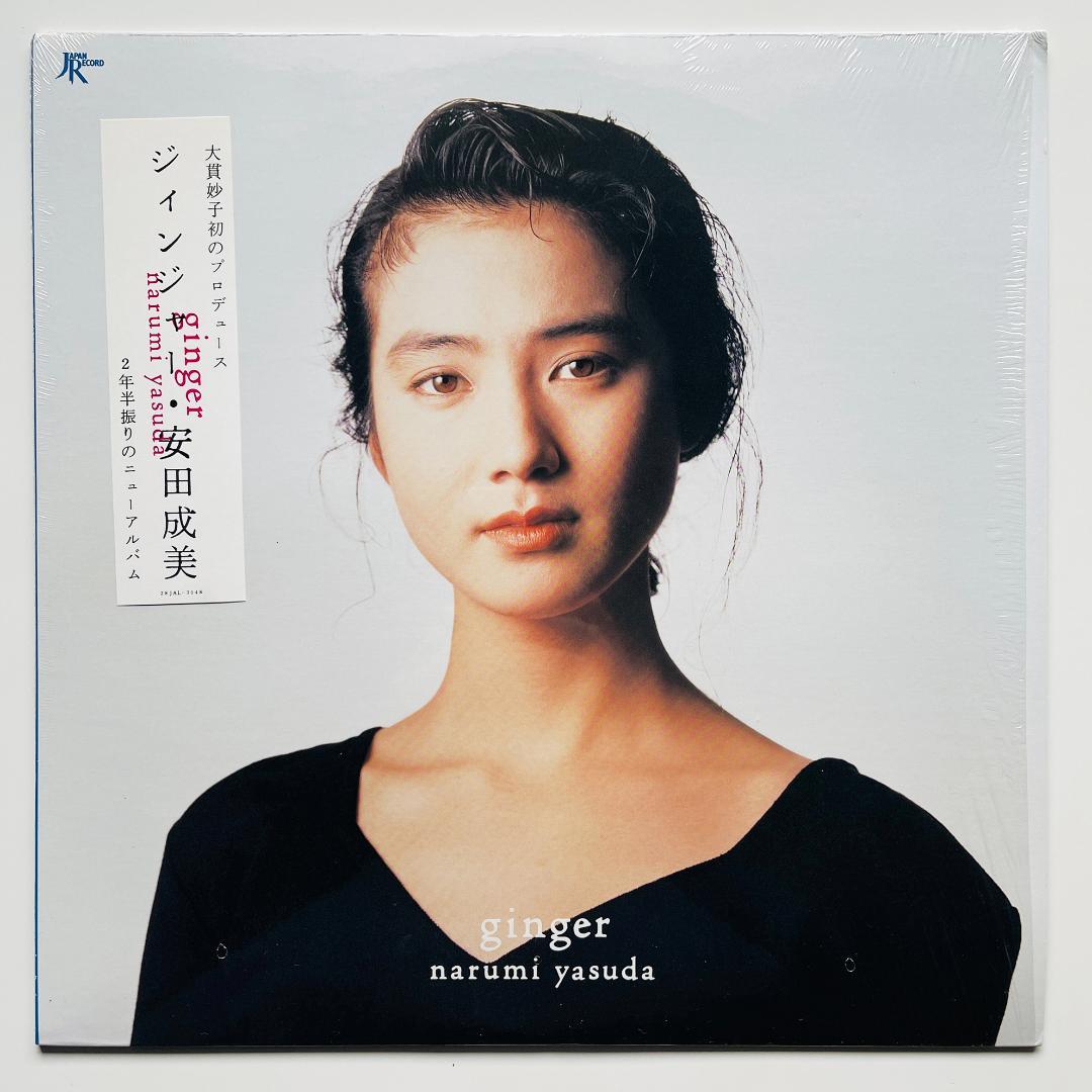 貴重 LPレコード〔 安田成美 - ジィンジャー 〕大貫妙子 ginger