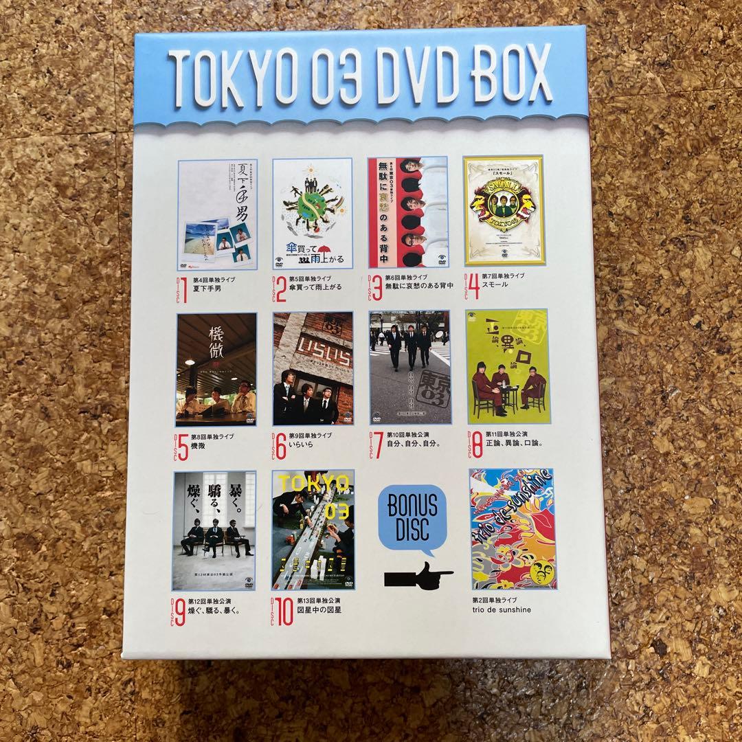 東京03 DVD BOX 10周年記念