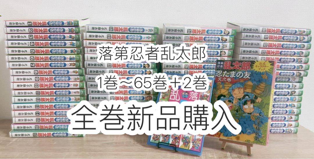 落第忍者乱太郎 全巻セット 新品購入