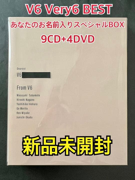 【新品】V6 Very6 BEST 名前入りスペシャルBOX (DVD)