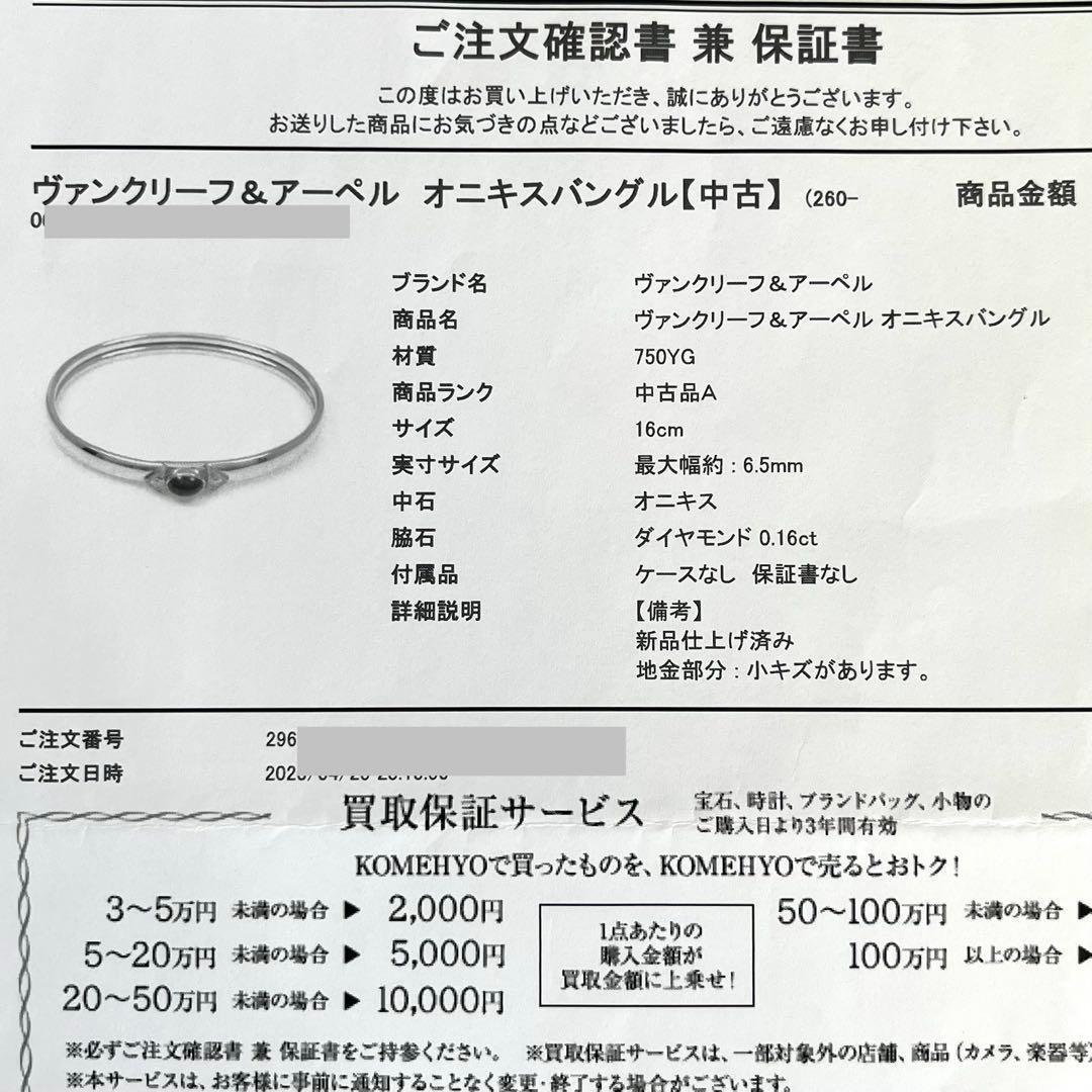 Van Cleef & Arpels オニキスダイヤモンド　ゴールドバングル