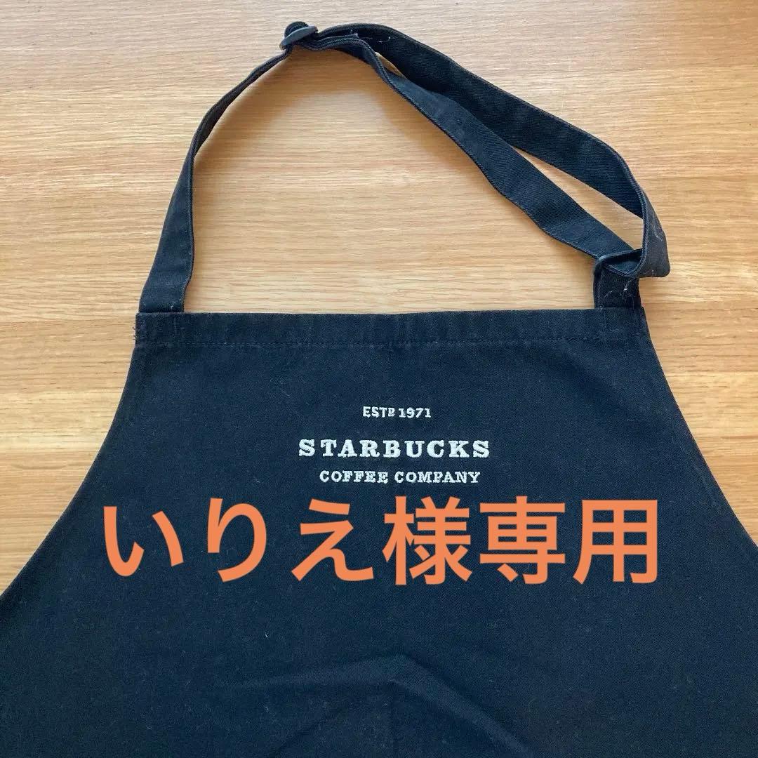 【非売品】starbucksスターバックス　エプロン