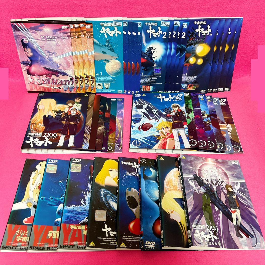 宇宙戦艦ヤマト 大ヤマト+Ⅰ+II+Ⅲ+2019+2202+他 DVD 計42卷