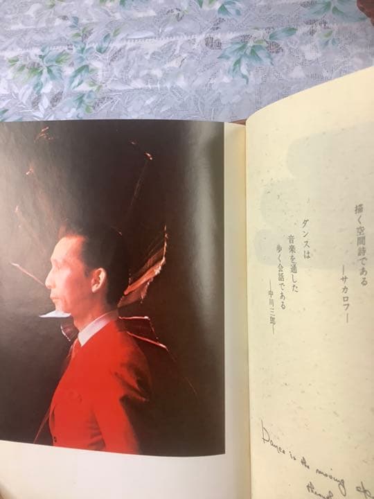 ダンス元年　書籍　　中川 三郎 著書