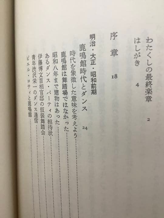 ダンス元年　書籍　　中川 三郎 著書