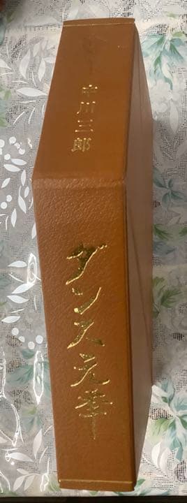 ダンス元年　書籍　　中川 三郎 著書