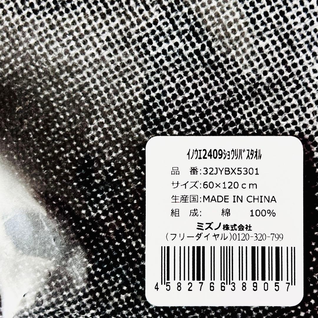 新品　井上尚弥 バスタオル 限定品　スーパーバンタム級世界統一戦　完売品　ミズノ