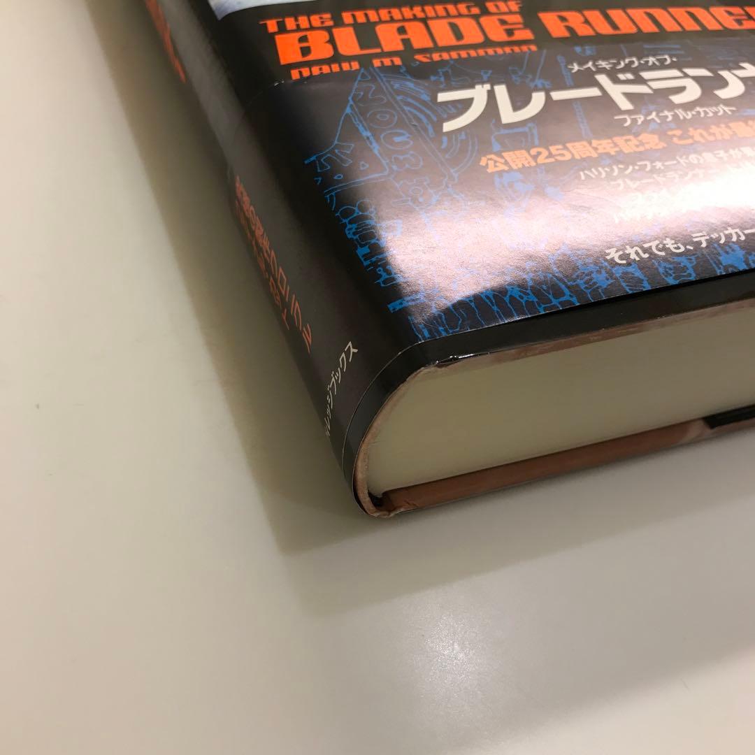 メイキング・オブ・ブレードランナーファイナル・カット