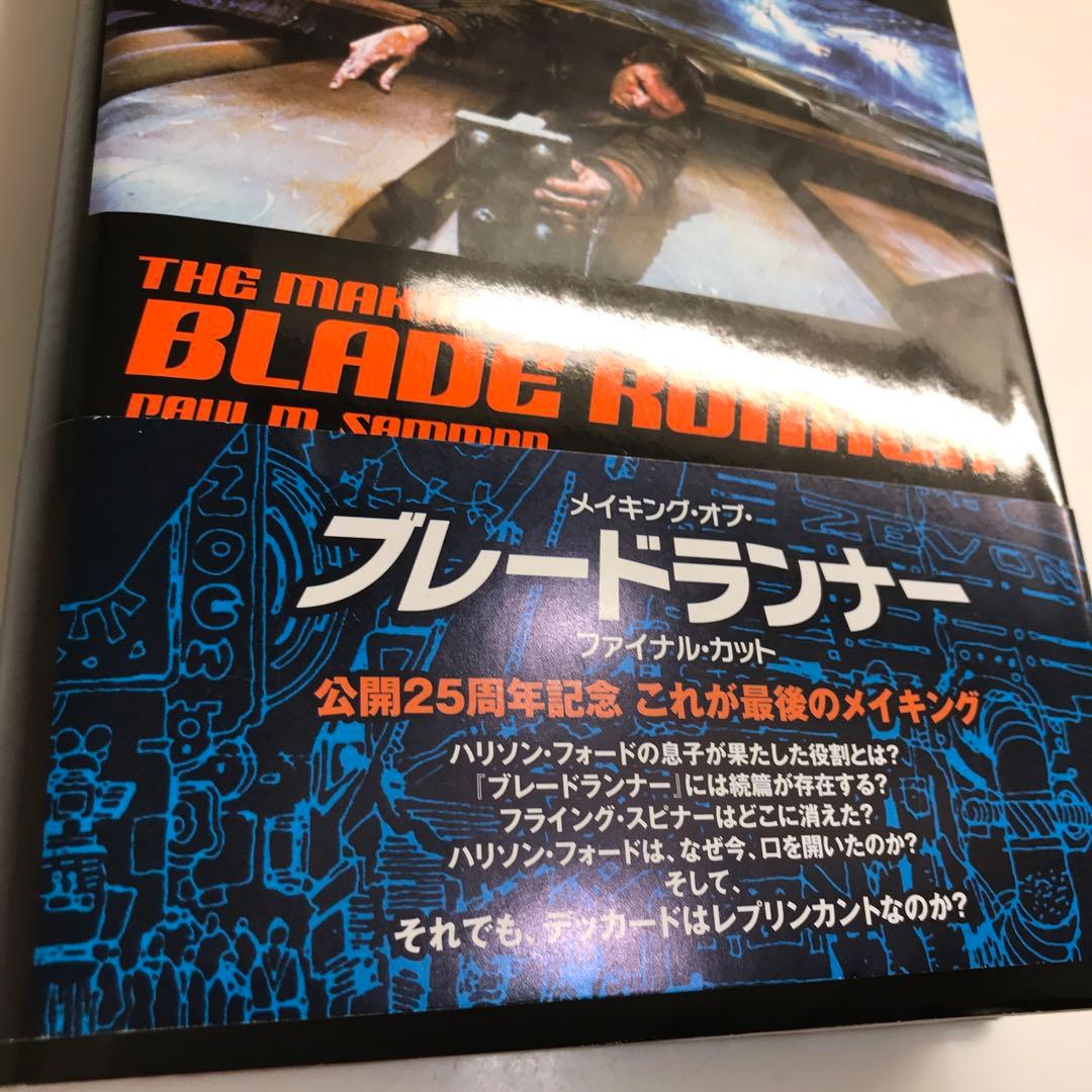 メイキング・オブ・ブレードランナーファイナル・カット