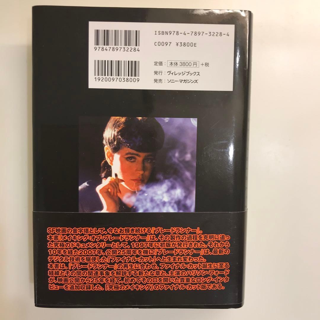 メイキング・オブ・ブレードランナーファイナル・カット