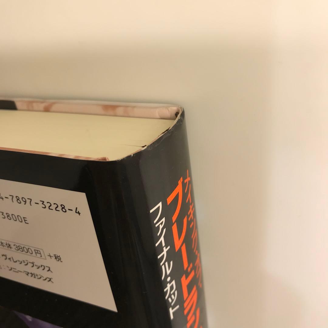 メイキング・オブ・ブレードランナーファイナル・カット