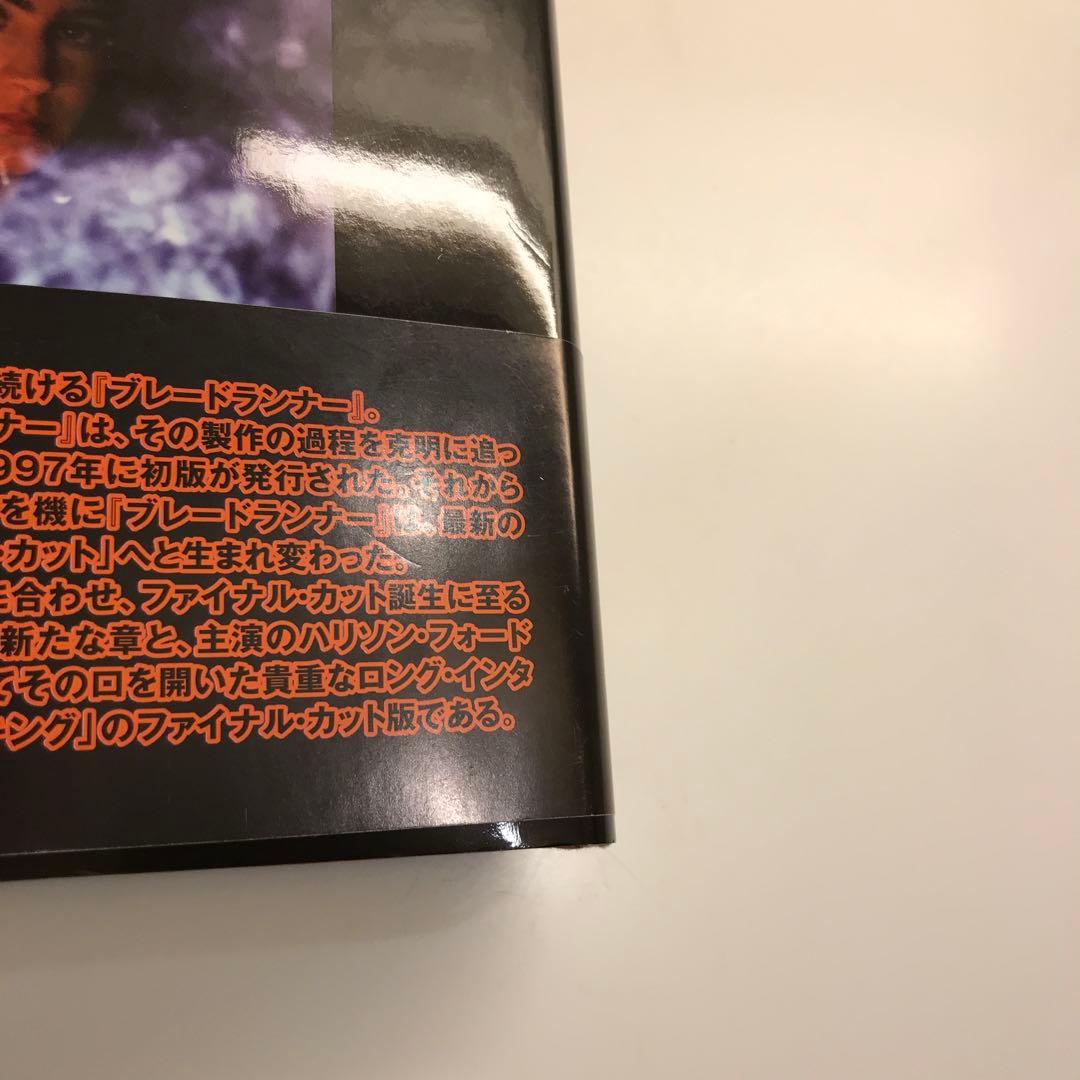 メイキング・オブ・ブレードランナーファイナル・カット