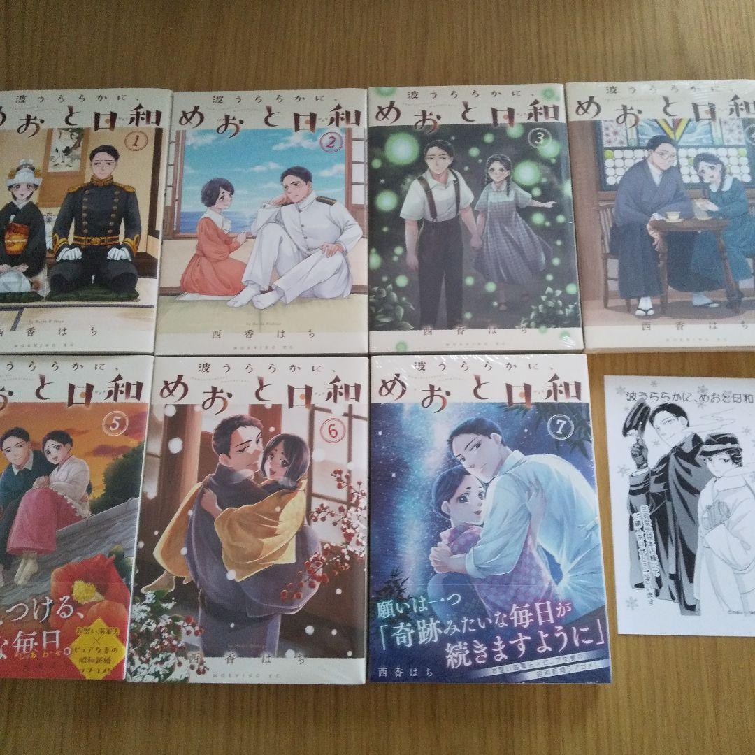 波うららかに、めおと日和 1～7巻セット
