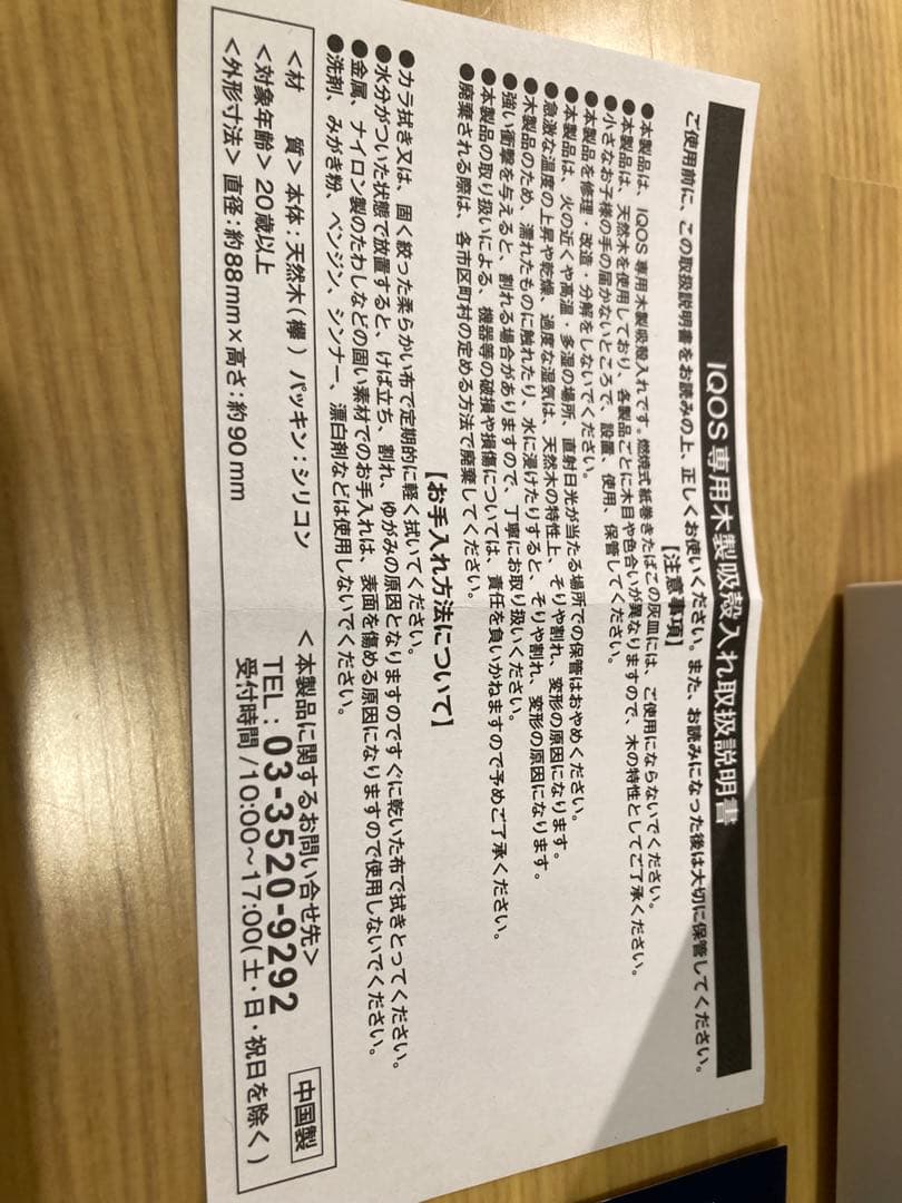 iQOS 木製　トレイ　Maaya Wakasugi 「喜」モデル