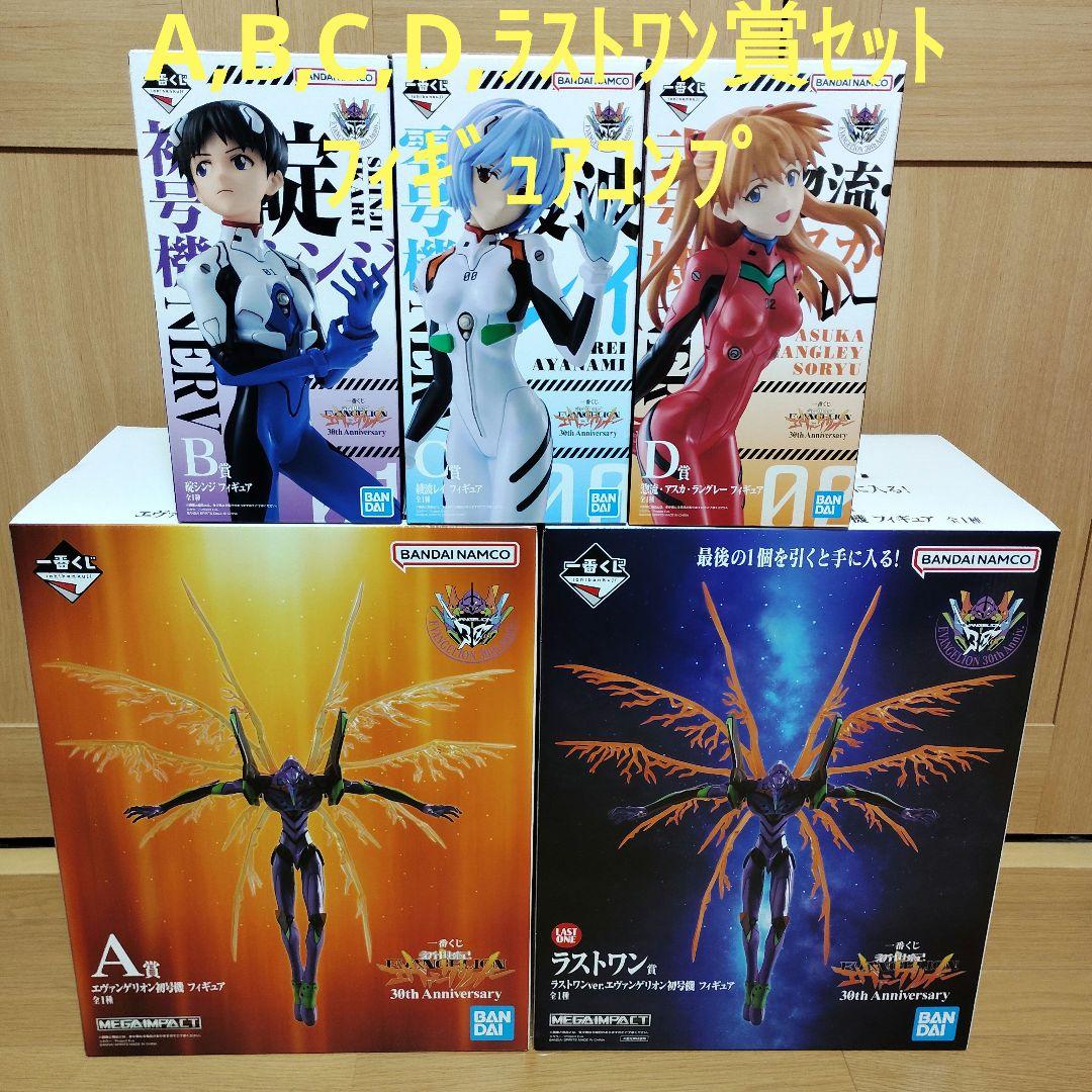 エヴァ　一番くじ　エヴァンゲリオン　A賞 B賞 C賞 D賞 ラストワン賞