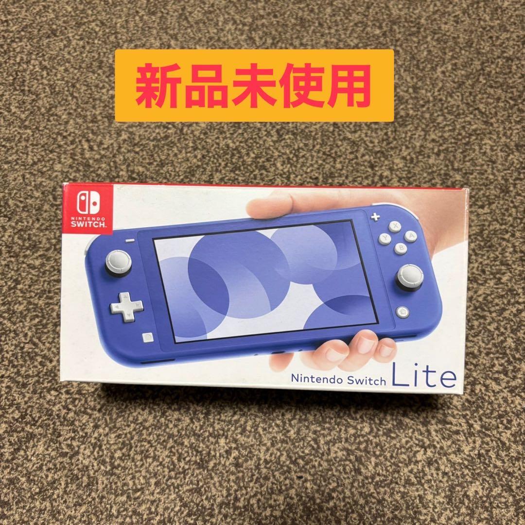 Nintendo Switch Lite ブルー 新品 未使用