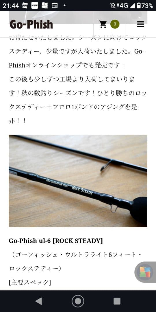 Go-Phish ul-6 [ROCK STEADY] 6フィートアジングロッド
