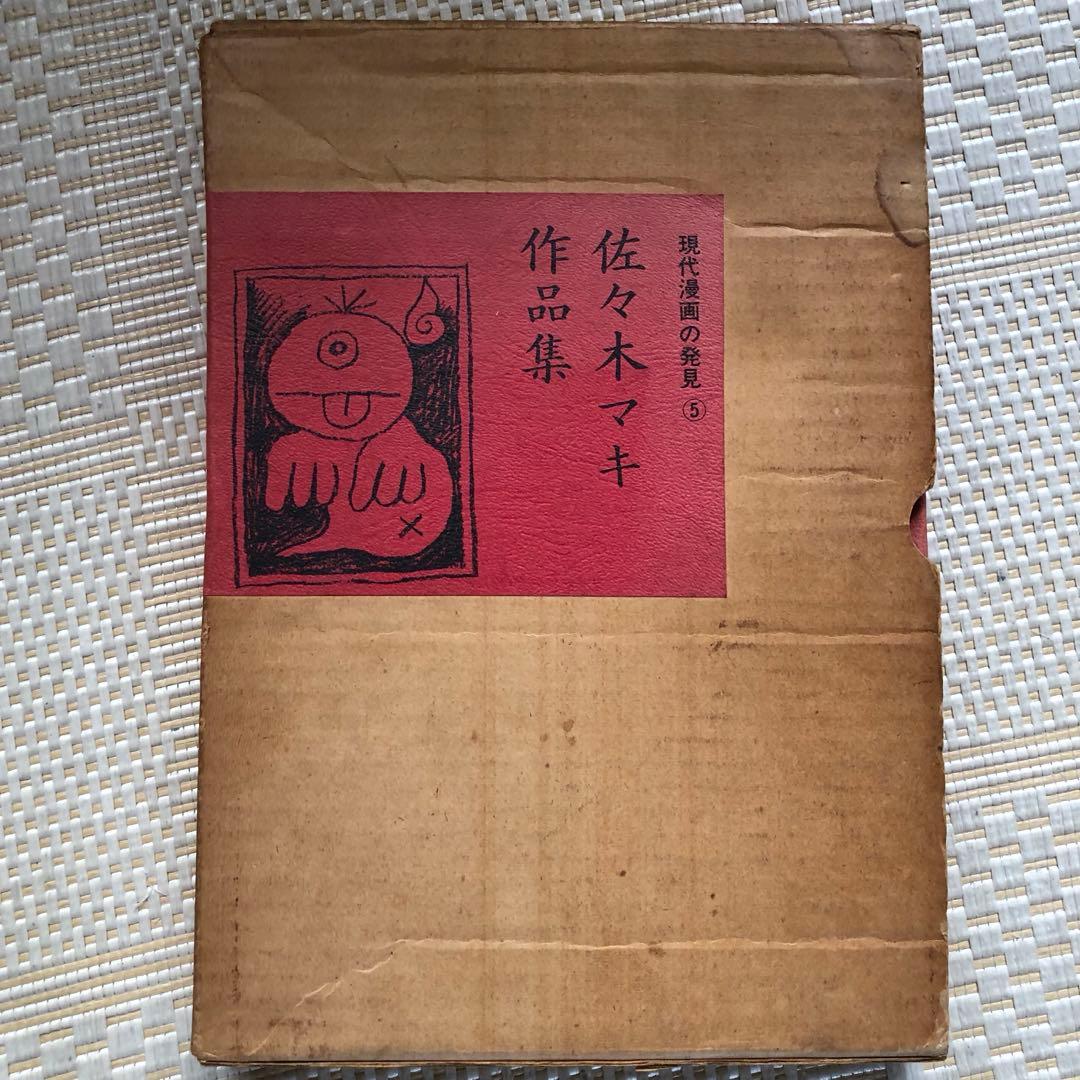 佐々木マキ 作品集