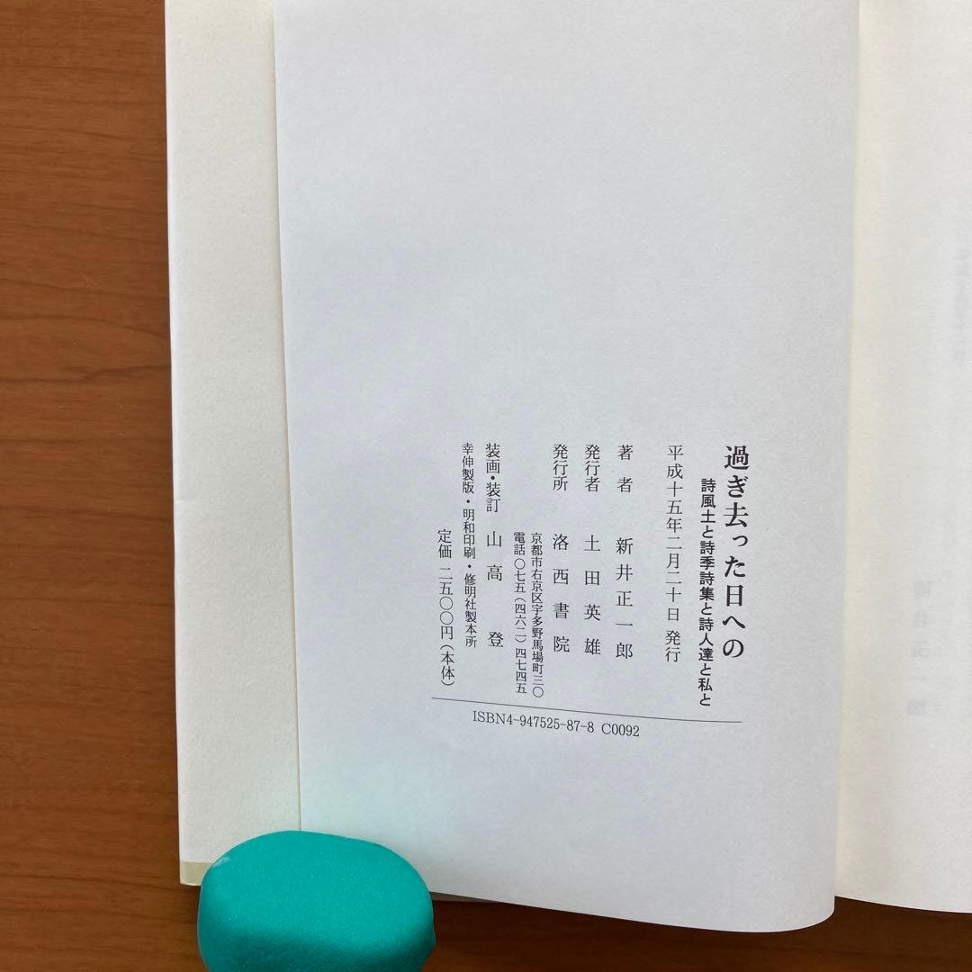 【超貴重】詩誌「詩風土」全38冊揃い　臼井書房発行